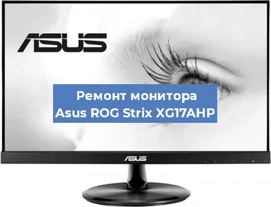 Замена конденсаторов на мониторе Asus ROG Strix XG17AHP в Санкт-Петербурге
